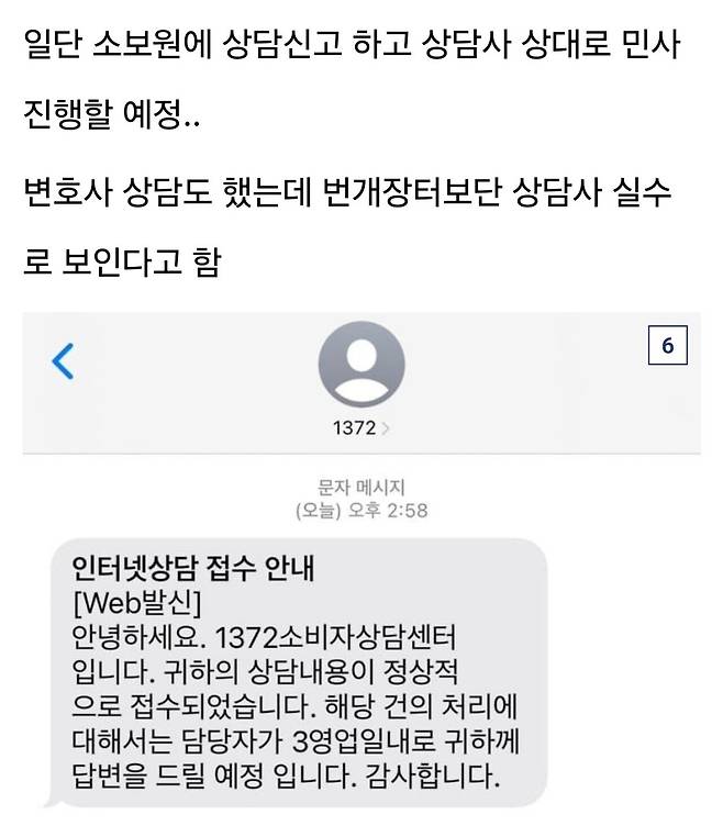 스압) 번개장터 미개봉품 안전결제 강제 반품 당한 후기