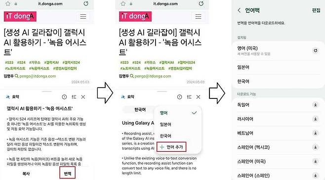 요약된 내용도 번역 및 언어팩 추가가 가능 / 출처=IT동아