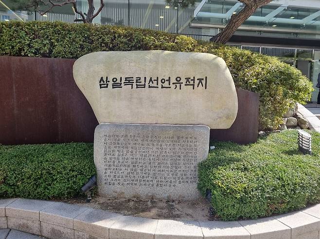 태화빌딩 앞의 삼일독립선언유적지. 능성 구씨 저택에 들어선 요릿집 태화관에서 3.1운동 때 민족대표들이 독립선언서를 처음 낭독했다. [배한철 기자]