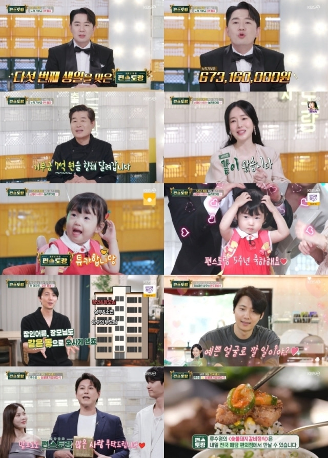 '편스토랑' 5주년 특집. / KBS