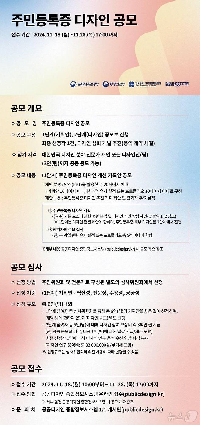 주민등록 디자인 공모. (행안부 제공)