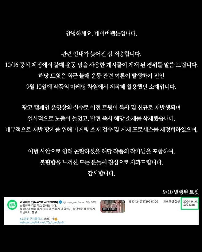 네이버웹툰 사과문