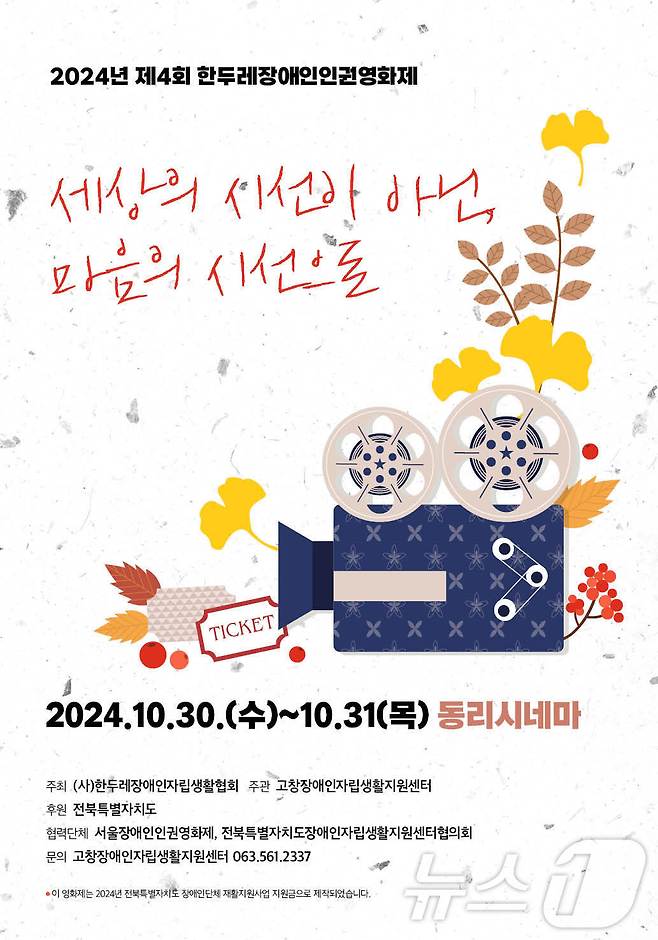 제4회 한두레장애인인권영화제 포스터(협회 제공)2024.10.27/뉴스1