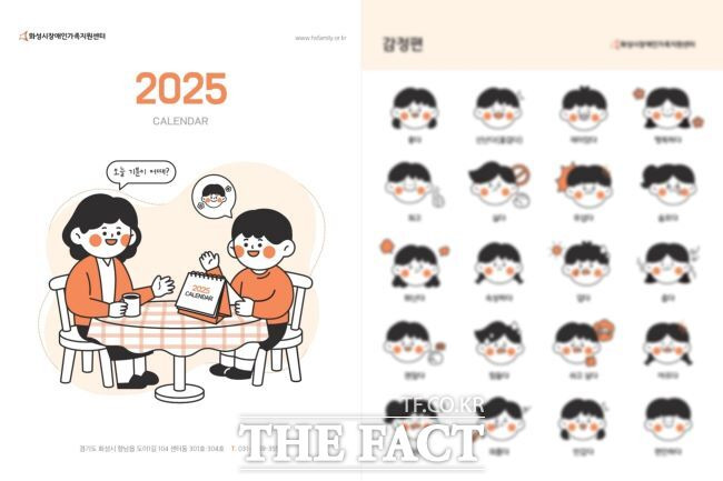 ACC 2025년 달력/화성시장애인가족지원센터