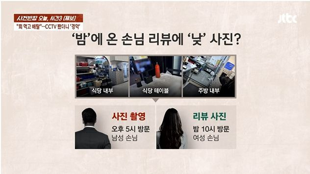 같은 날 서로 다른 시간대에 한 횟집을 방문한 두 손님이 식중독 증상을 호소했다. 하지만 업주는 이들이 당초부터 보험금을 노리고 접근한 것 같다며 분통을 터뜨렸다. [이미지출처=JTBC '사건반장' 캡처]