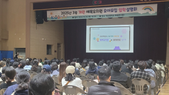 예목유치원 유아모집 입학설명회 모습.사진=예산교육청 제공