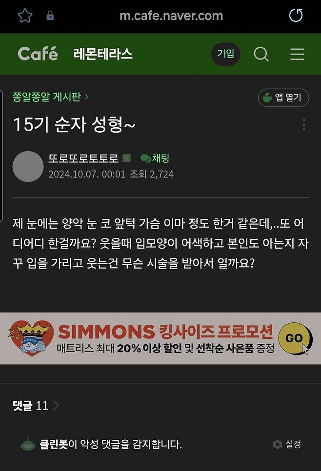 어느 카페에서 나는솔로 출연자를 바라보는 시선