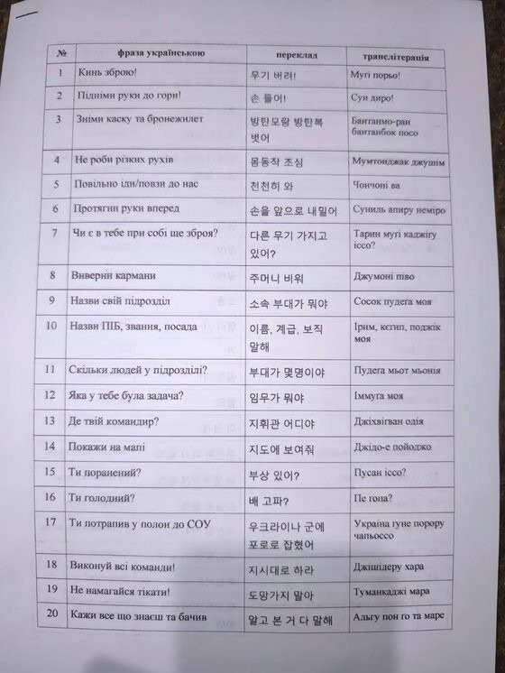 러시아가 26일(현지시각) 우크라이나군이 북한군 병사들과의 교전에 대비해 배포한 문건을 공개했다. 제트작전-러시아 봄의 군사특파원 텔레그램 계정 갈무리