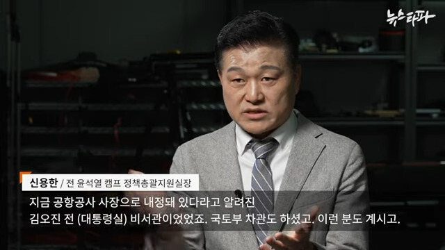 윤석열 캠프에서 정책총괄 지원실장을 맡았던 신용한 전 서원대 석좌교수. 뉴스타파 보도 영상 갈무리