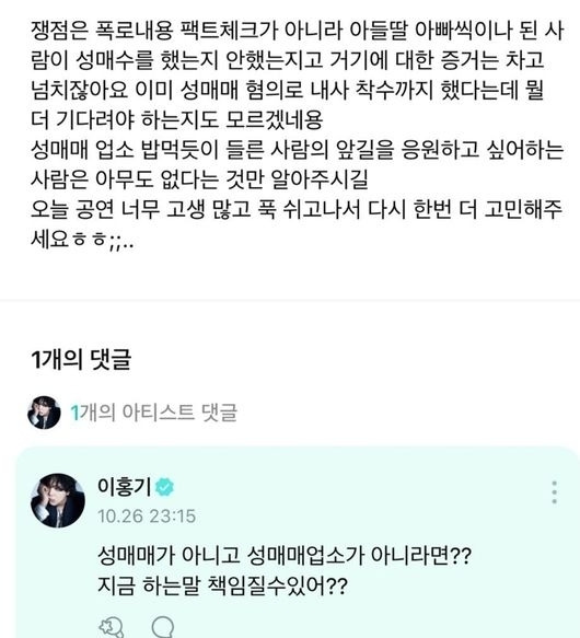 밴드 'FT아일랜드'의 보컬 이홍기가 멤버 최민환의 성매매 논란에 대해 입장을 재차 전해 이목이 쏠린다. 사진은 공식 팬 커뮤니티 위버스에 이홍기가 단 댓글. /사진=커뮤니티 캡처