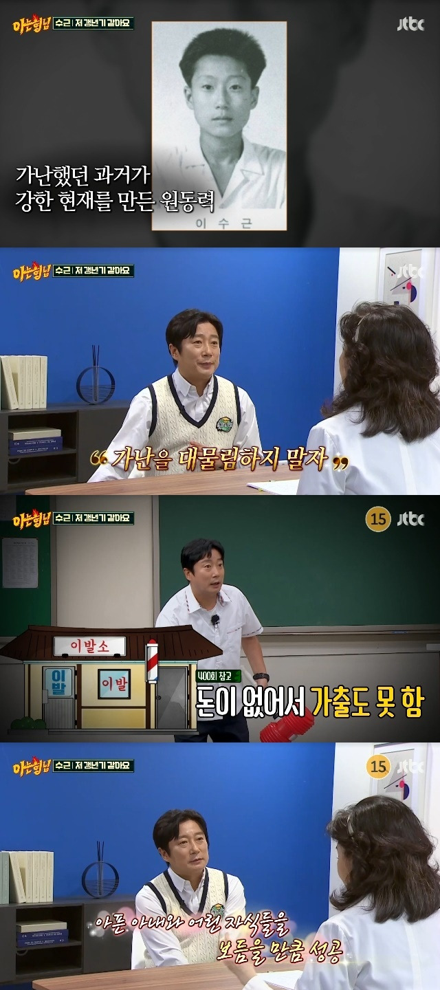 JTBC ‘아는 형님’ 캡처