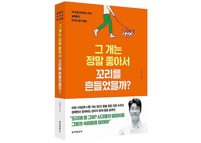 설채현 지음, 동아일보사, 322쪽, 1만9800원