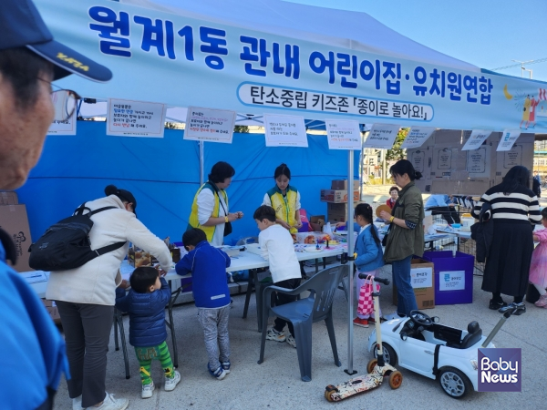 어린이집과 유치원이 힘을 합쳐 마련한 탄소중립 키즈존 운영 모습. ⓒ월계1동 관내 유치원·어린이집 연합