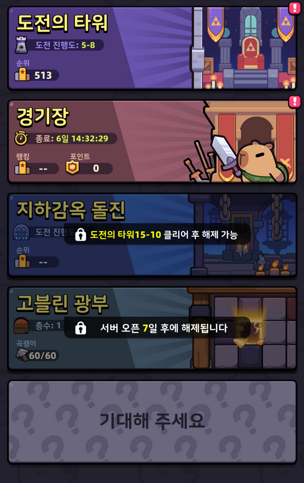 즐길 모드는 많지만 성장이 쉽지 않은 것이 함정이다.