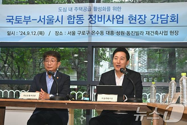 오세훈 서울시장이 12일 서울 구로구 온수동에서 열린 '서울시·국토교통부 합동 정비사업 현장 간담회'에서 발언하고 있다. (서울시 제공) 2024.9.12/뉴스1