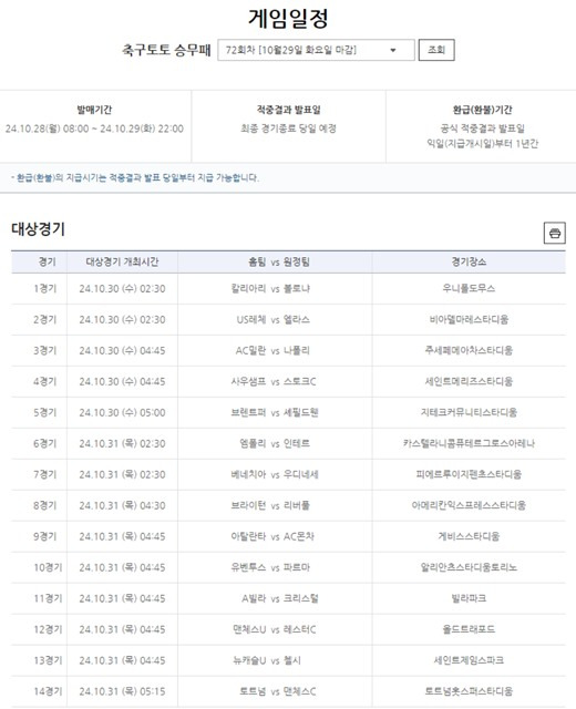 축구토토 승무패 72회차 대상 경기.