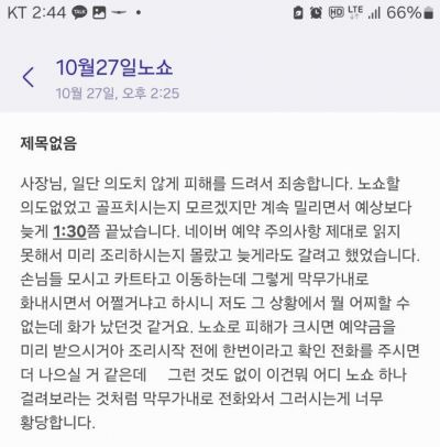 [사진출처=온라인 커뮤니티 '아프니까 사장이다' 캡처]