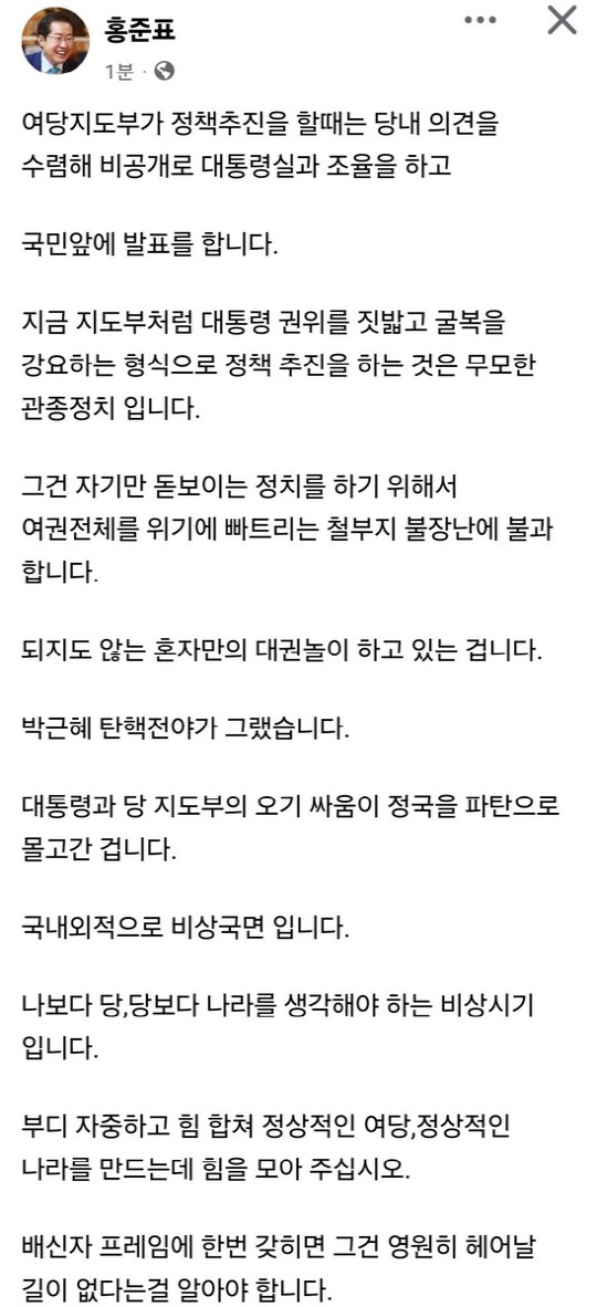 홍준표 대구시장 SNS 갈무리