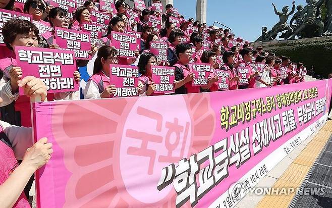 민주노총 전국학교비정규직노동조합과 진보당 정혜경 의원 등이 6월 3일 오전 국회 본청 계단 앞에서 학교급식실 산재사고 퇴출, 부실급식 퇴출 법안 제출과 관련한 기자회견을 열고 있다. ⓒ연합뉴스