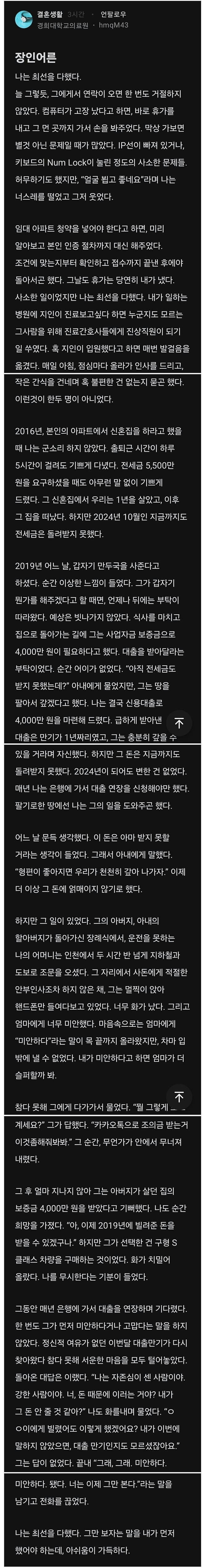192cfac2c0f1307e9.jpg 장인어른에게 4천만원을 대출해준 사위의 최후.jpg