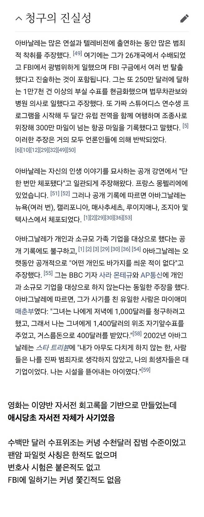 IMG_0418.jpeg 영화 캐치미 이프 유캔이 레전드 사기꾼 영화인 이유