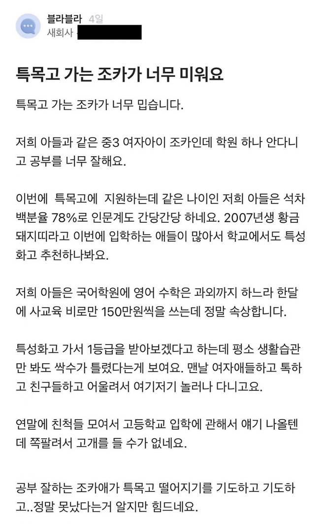 특목고가는조카가너무미워요1.jpg 특목고 가는 조카가 너무 미워요.jpg