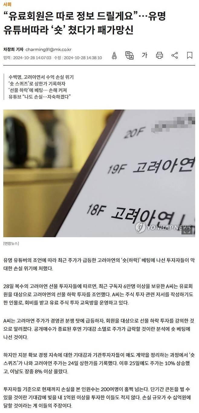 01.JPG 실시간 ㅈ됐다는 유튜버 리딩으로 고려아연 숏친 투자자들.news