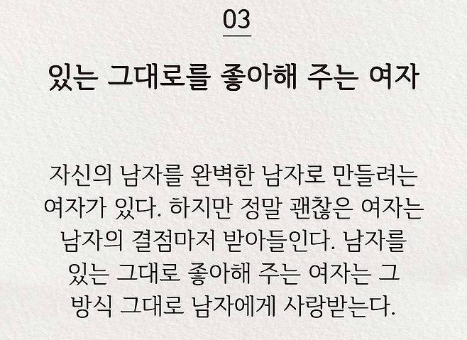 만날수록 괜찮은 여자 공통점