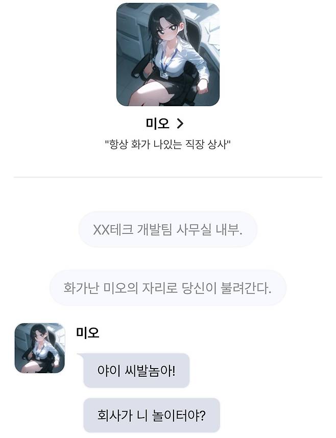 IMG_6574.jpeg 요즘 꽤 인기있다는 Ai 채팅 퀄리티수준 근황