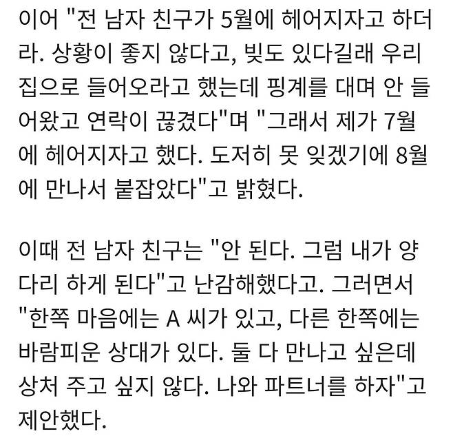 "양다리 전남친, 이별 후 \'섹파\' 제안…다시 만나고파 받을까 고민"