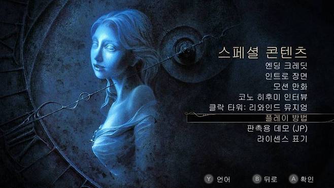 클락타워: 라와인드