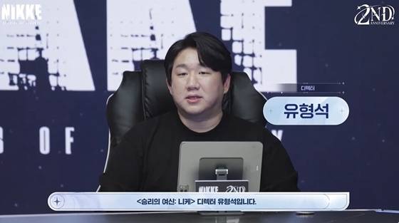 ‘승리의 여신: 니케’ 유형석 디렉터