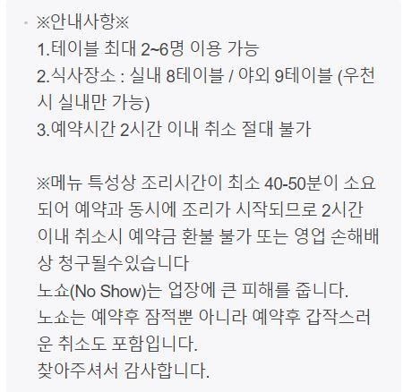 A씨 음식점 예약 화면에 나와 있는 안내문. 예약 시간 2시간 이내 취소는 불가능하다고 적혀 있다. 네이버 예약 캡처