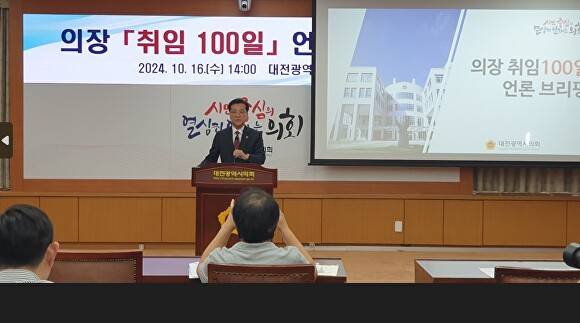 조원휘 대전시의회 의장이 지난 16일 의장 취임 100일을 맞아 기자 회견을 하고 있다 [사진=강일 기자]