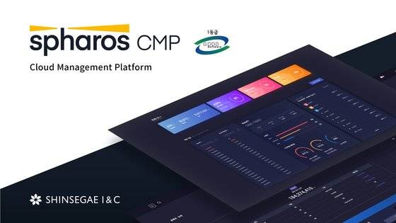 ‘스파로스 CMP’는 인프라 자원, 클라우드 형상·이력 관리 등의 기능을 통합 관리하는 클라우드 매니지먼트 플랫폼이다.