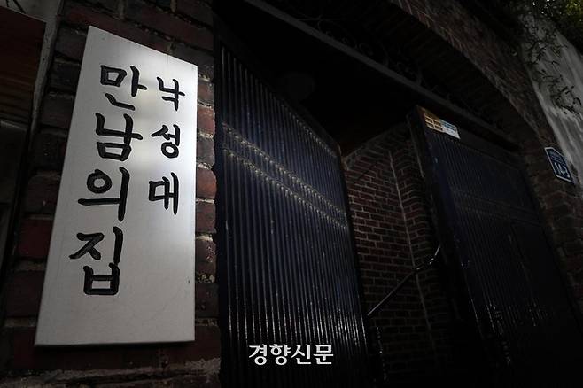 현재 3명의 비전향 장기수들이  거주하고 있는 서울 낙성대 만남의 집. 정지윤 기자