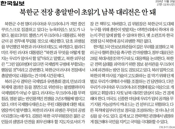 ▲28일 한국일보 사설.