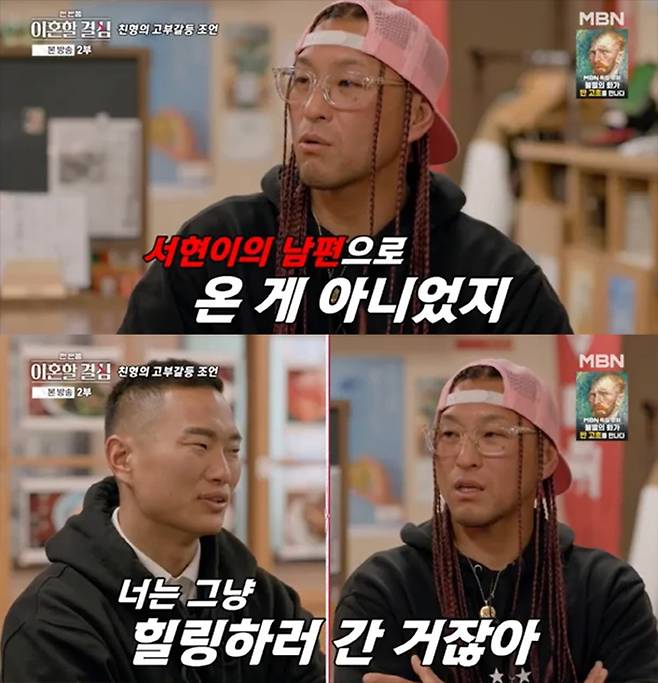 /사진=MBN '한 번쯤 이혼할 결심' 방송화면