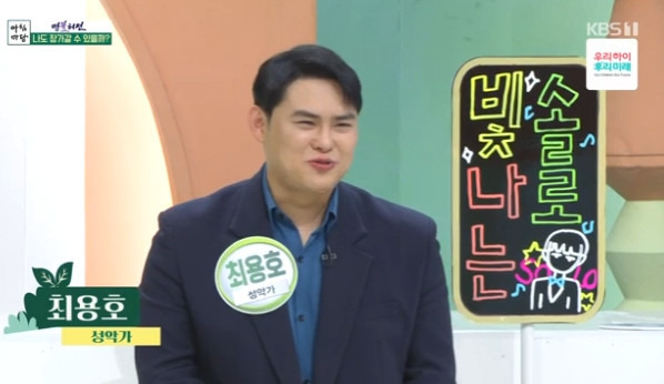 최용호(KBS 1TV ‘아침마당’)