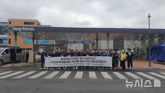 [포항=뉴시스] 안병철 기자 = 금속노조 포항지부는 28일 에너지머티리얼즈 앞에서 기자회견을 열고 "중대재해 대책을 마련하라"고 촉구했다.(사진=금속노조 포항지부 제공) 2024.10.28. photo@newsis.com