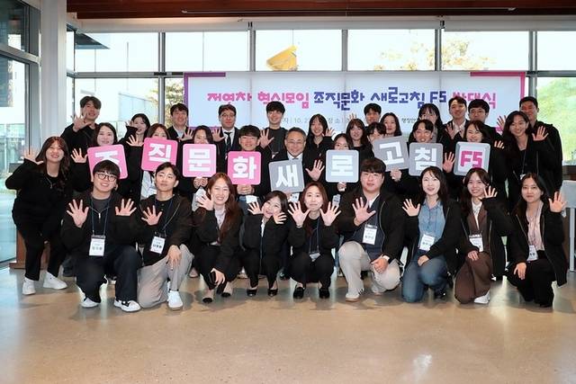 저연차 공무원 혁신모임 ‘조직문화 새로고침(F5)’ 발대식 기념촬영 모습. 행안부