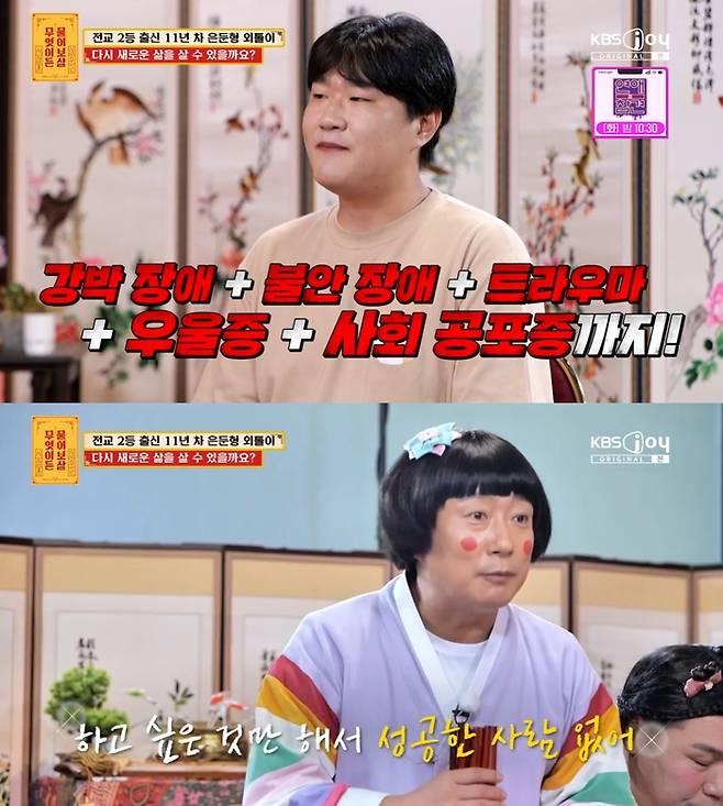 ‘무엇이든 물어보살’. 사진 I KBS Joy ‘무엇이든 물어보살’ 방송 캡처