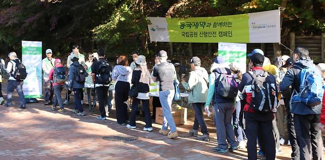 동국제약, '제27회 국립공원 산행안전 캠페인' 진행 [동국제약 제공. 재판매 및 DB 금지]