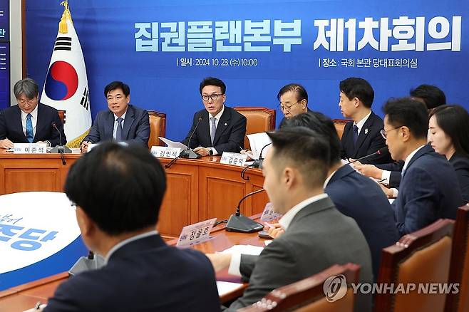 민주당 '집권플랜본부' 첫 회의 (서울=연합뉴스) 김주성 기자 = 더불어민주당 집권플랜본부 총괄본부장인 김민석 최고위원이 23일 오전 서울 여의도 국회에서 집권플랜본부 제1차회의를 주재하고 있다. 2024.10.23 utzza@yna.co.kr