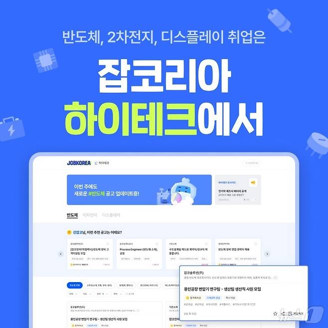 잡코리아, 하이테크 PC 버전 출시(잡코리아 제공)