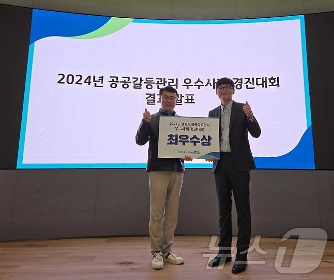 경기관광공사가 ‘2024년 경기도 공공갈등관리 우수사례 경진대회’에서 최우수상을 받았다.(경기관광공사 제공)/