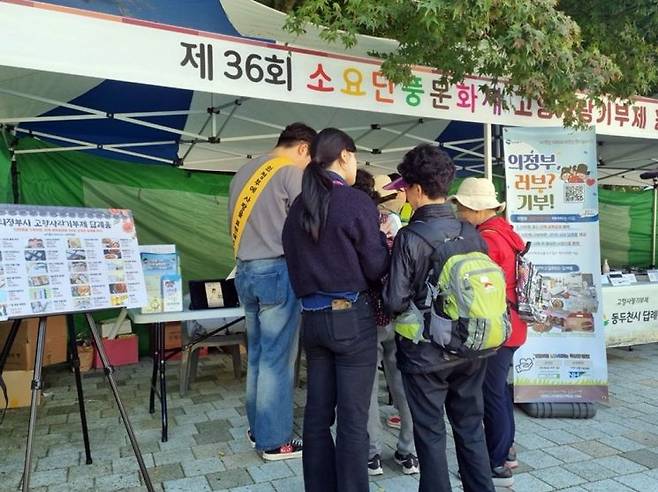 의정부시가 지난 26일 ‘제36회 동두천 소요단풍제’에 참여해 고향사랑기부제를 홍보하고 있다. ＜사진=의정부시＞