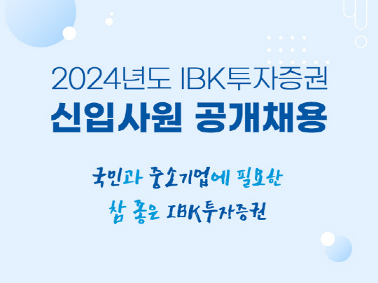 [IBK투자증권 제공]