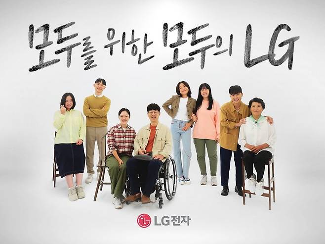 LG전자가 장애인과 시니어 고객에게 제품과 서비스 이용 방법을 보다 쉽고 효과적으로 전달하기 위해 마련한 ‘모두를 위한 모두의 LG’ 캠페인 영상 대표 이미지. LG전자 제공