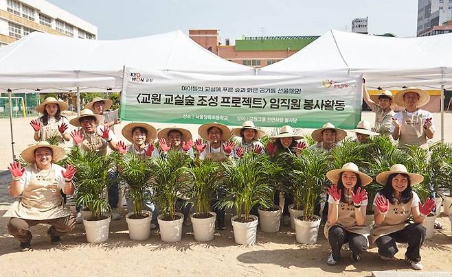 교실숲 프로젝트에 참여한 교원 임직원들 교원그룹 제공